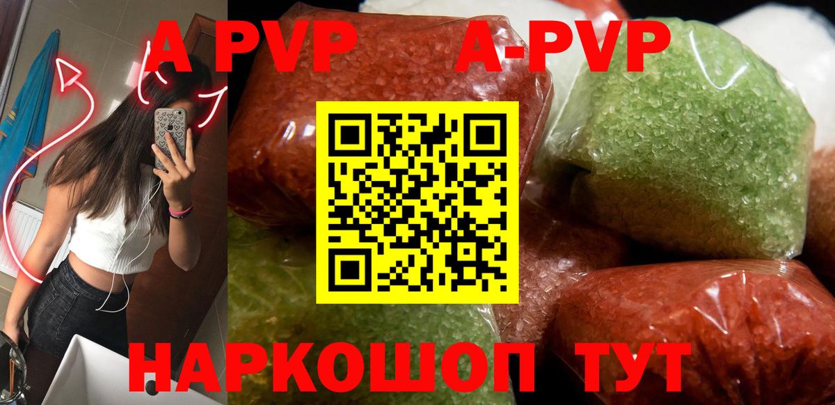 A PVP VHQ  Вход с VPN  Alfa_PVP  Alfa_PVP Crystall  Арзамас 