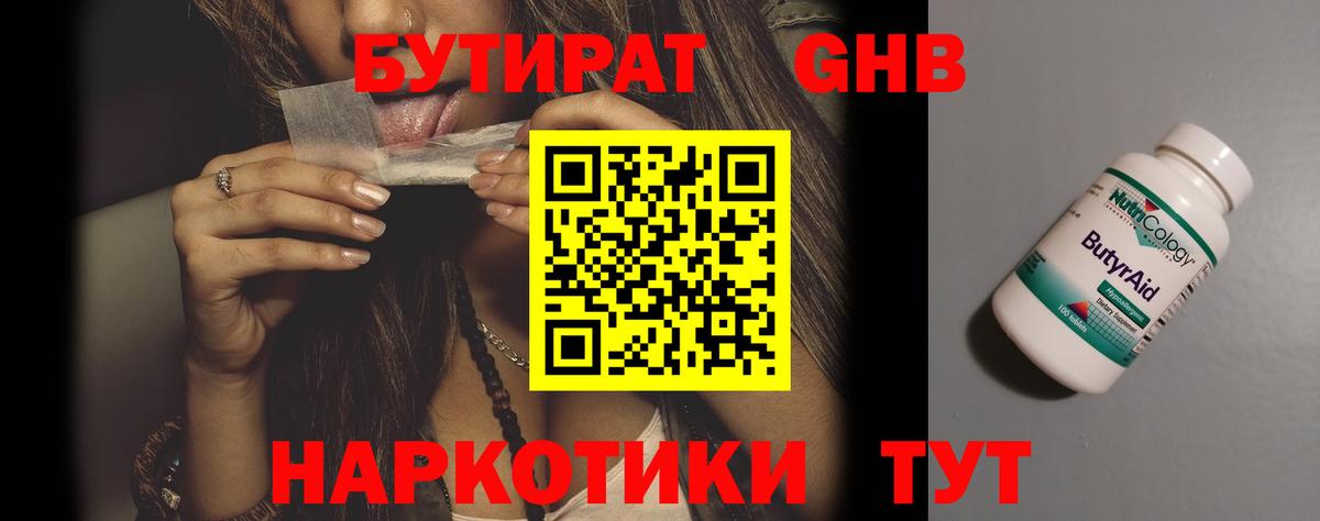 Бутират BDO  Вход с VPN  Арзамас 