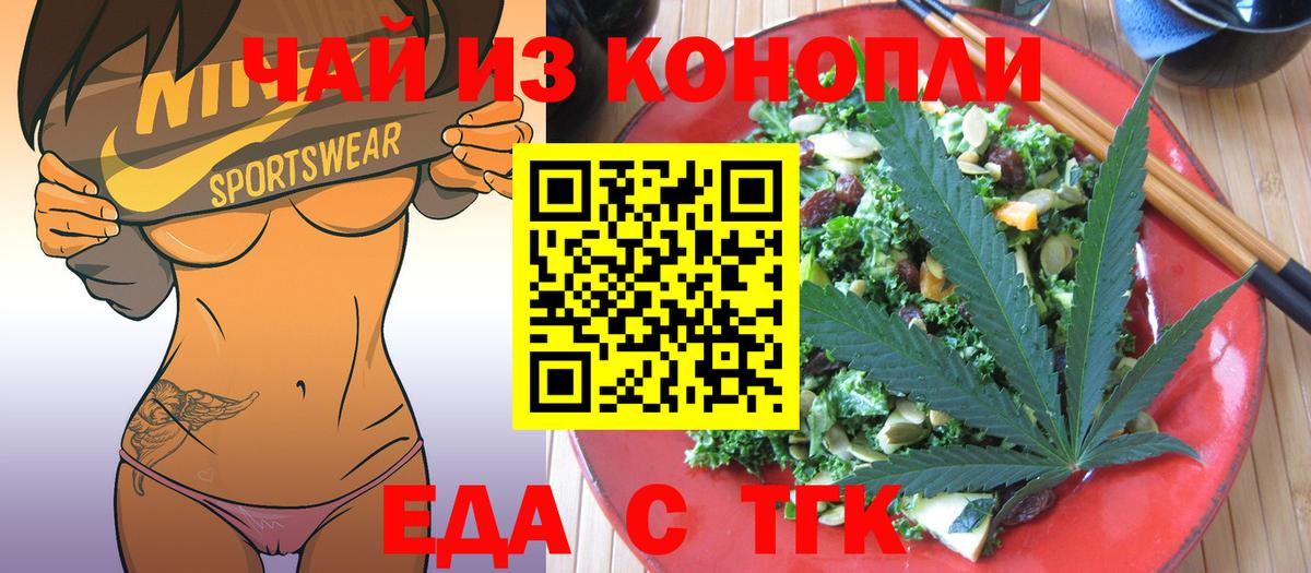 Еда ТГК марихуана  Вход с VPN  Арзамас 