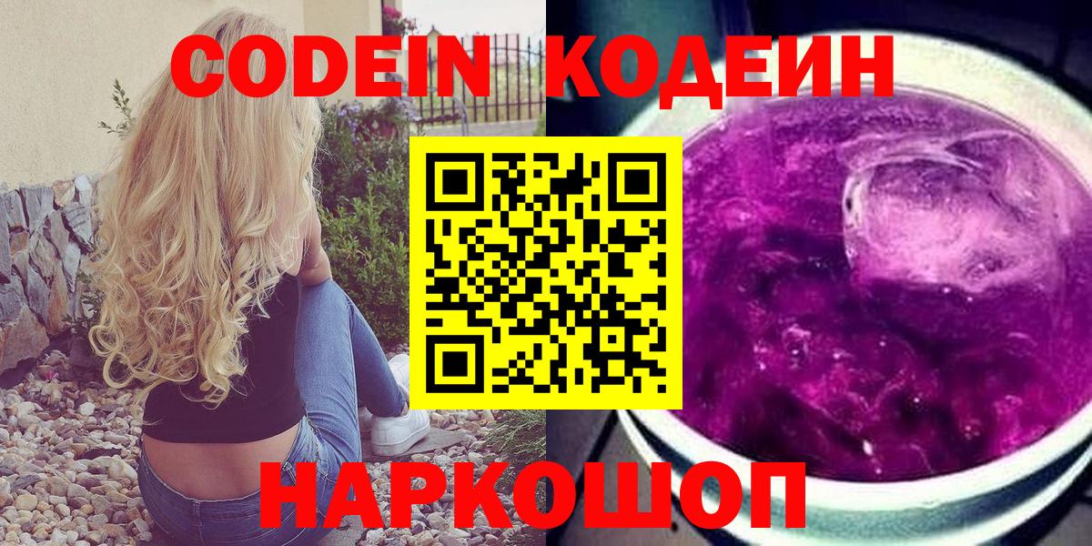 Кодеин напиток Lean (лин) Арзамас