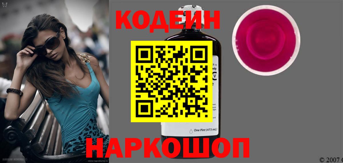 Codein Purple Drank  Codein Purple Drank  Арзамас  Вход с VPN 