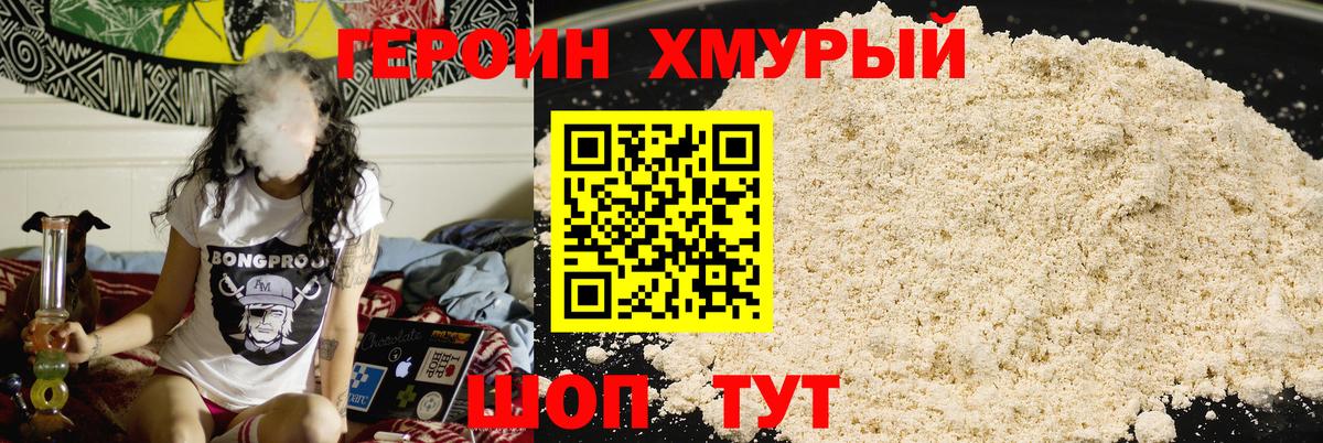 Арзамас  ГЕРОИН хмурый  Героин  Вход с VPN 