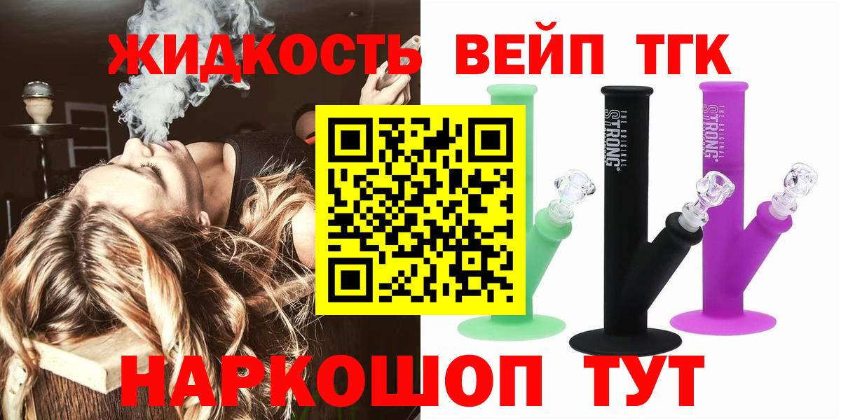 ТГК концентрат  Вход с VPN  Арзамас  Дистиллят ТГК жижа 